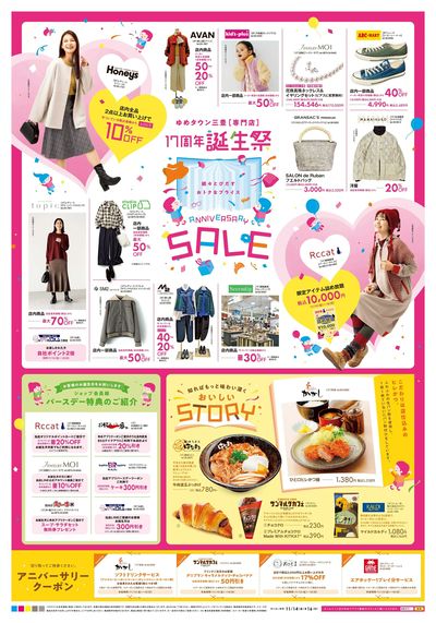 11/14号 三豊【誕生17周年祭】 ウラ