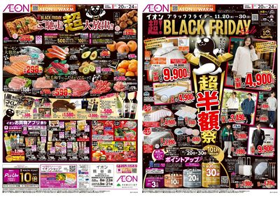 11/20号 イオンブラックフライデー:表面