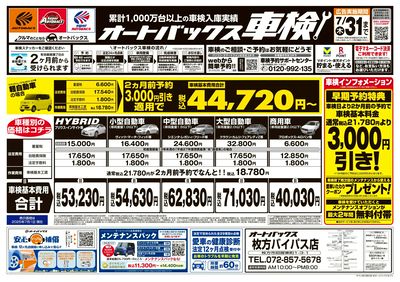 オートバックス車検(表)