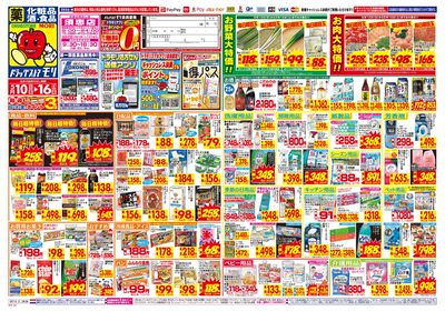5/10~5/16チラシ オモテ