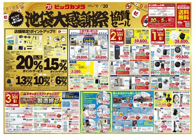 【7/11(土)~7/20(月)】池袋大感謝祭 協賛セール_1