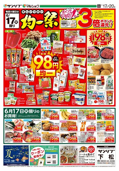 均一祭_下松_表
