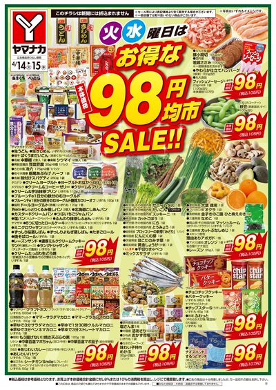 4/14-15 火水曜日はお得な98円均市SALE