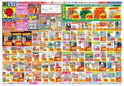 4/12~4/18チラシ オモテ