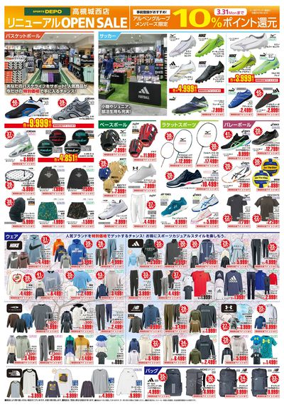 【スポーツデポ高槻城西店リニューアルオープン!】