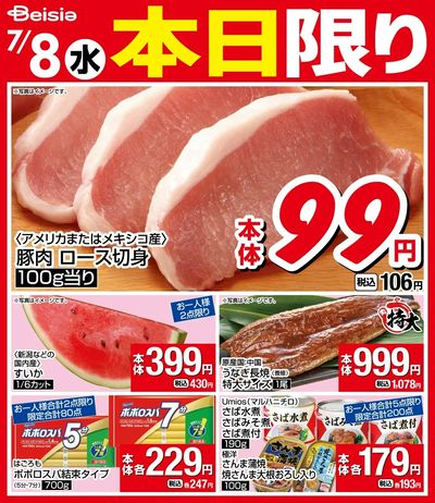 7/8限りのお買い得!
