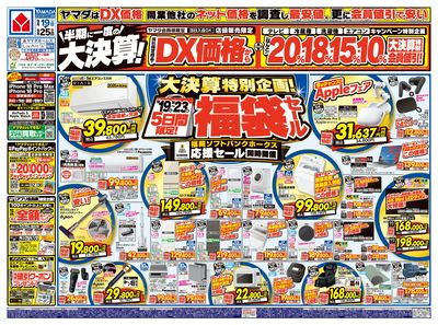 半期に一度の大決算!(おもて)