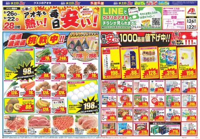 8月26日開始チラシ:表