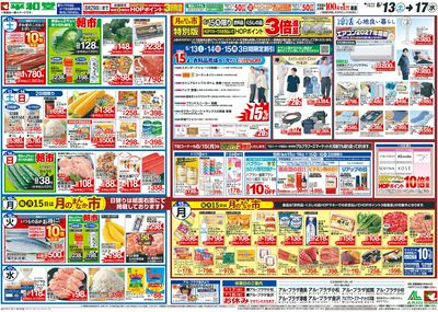 6/13(土)~弾ける美味しさで盛り上がろう【裏面】