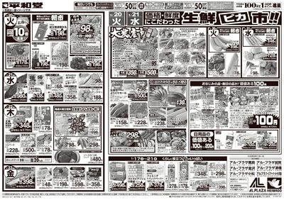 1/17(土)~くらし応援祭【裏面】