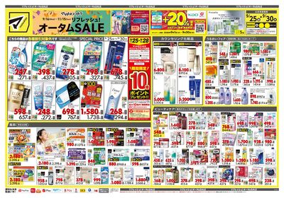 リフレッシュ!オータムSALE オモテ