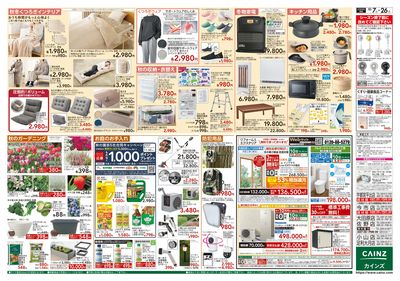 カインズわん祭り2026 10/7号