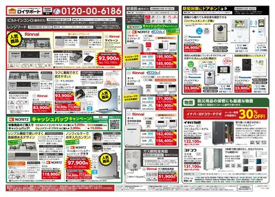 住宅設備チラシのご案内(2月号)