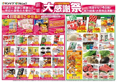 創業大感謝祭_黒崎_表