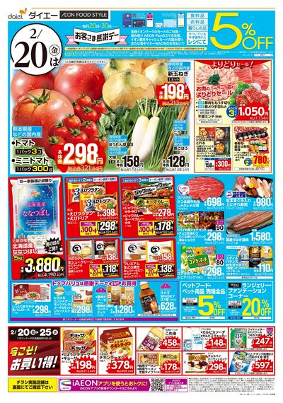 お客さま感謝デー+野菜・果物大放出!:オモテ