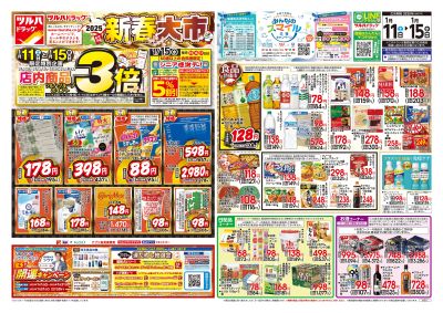 1/11号 2025新春大市 オモテ