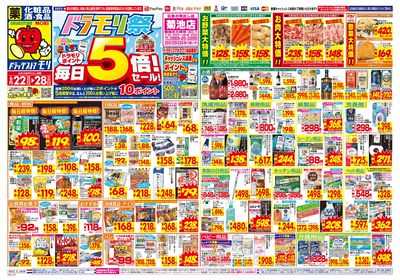 6/22~6/28チラシ オモテ