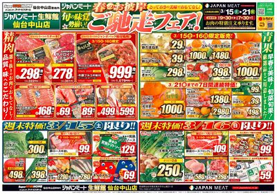 春のお彼岸 ご馳走フェア!