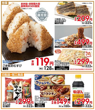 おすすめ食卓メニュー