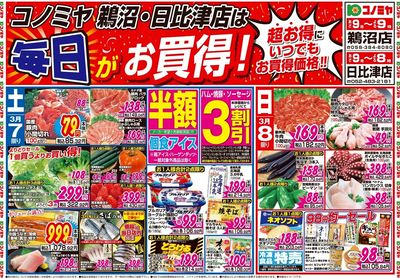 家計応援セール