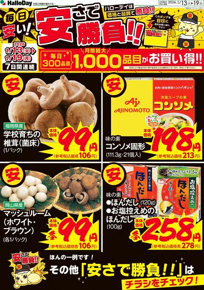 毎日安い!安さで勝負!!⑤