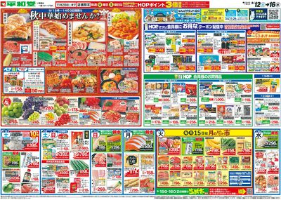 9/12(土)~秋中華始めませんか?