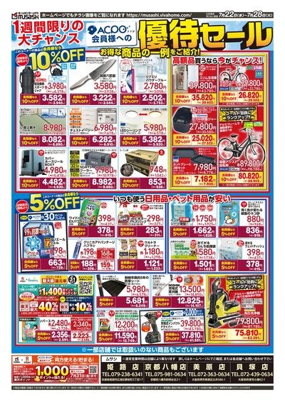 7月22日号チラシ 裏面
