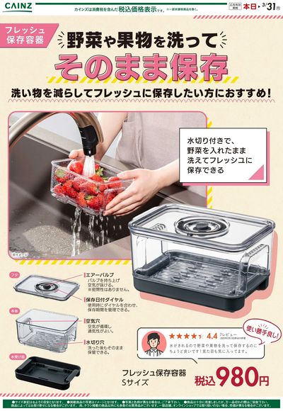 フレッシュ保存容器