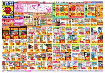 3/8~3/14チラシ オモテ