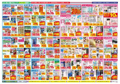 2/8~2/14チラシ ウラ