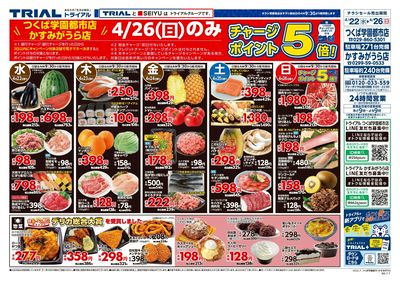 トライアルかすみがうら市店_表