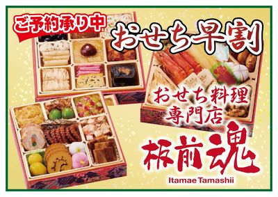 板前魂のおせち