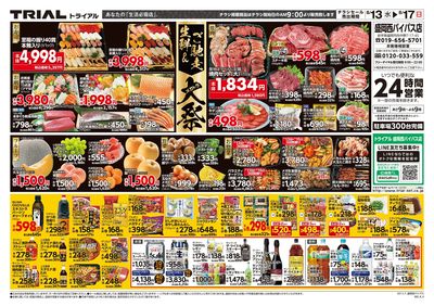 8/13号 盛岡西バイパス店_表