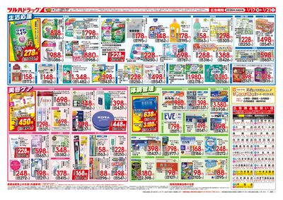 2/17号 ツルハドラッグ生活応援特集 集中特価市 ウラ