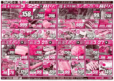 THE 生鮮祭!!