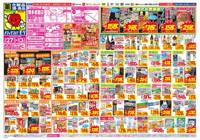 9/27~10/3チラシ オモテ