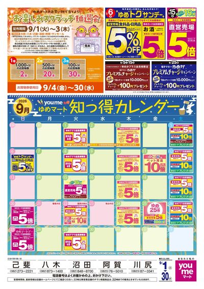 9/1号 月間チラシ オモテ