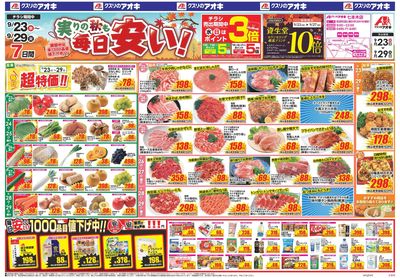 9月23日開始チラシ:表