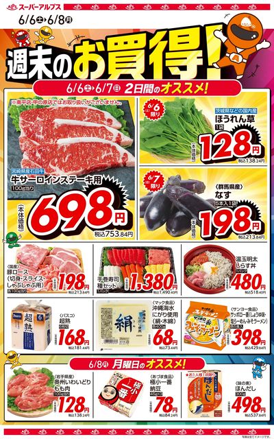 オススメ商品