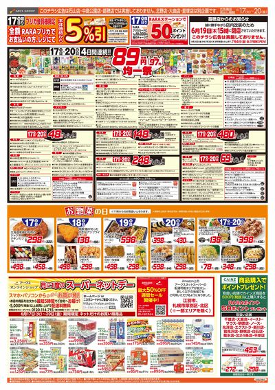 6/17-20  お惣菜の日/89・48円均一祭
