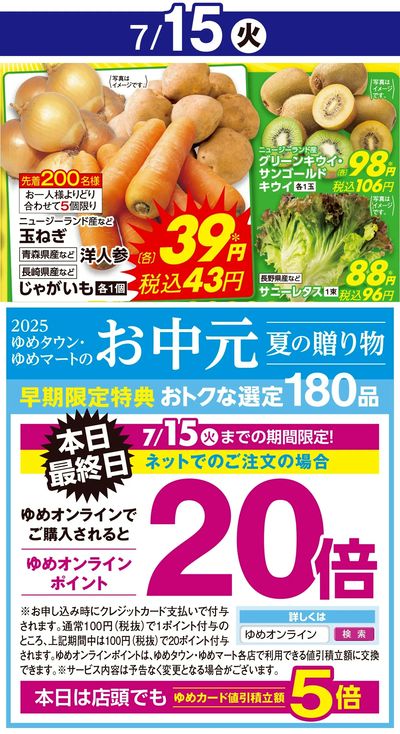 7/15付ウィークチラシ