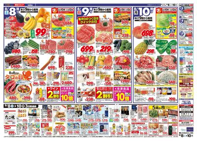 8/8-10のお買い得商品