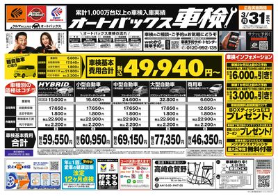 オートバックス車検(表)