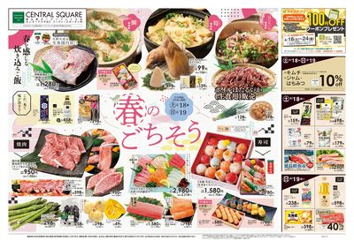 4/18号 春のごちそう