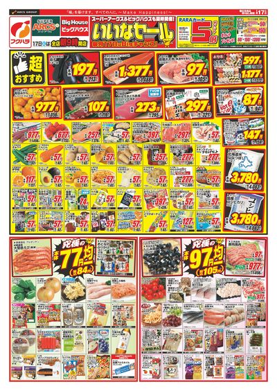 いいなセール 17日ポイント5倍