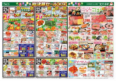 3月21日号 総決算セール第3弾 表