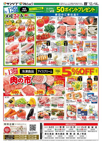 土曜朝市_肉の市_表