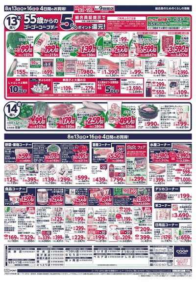 8/13号 ウラ