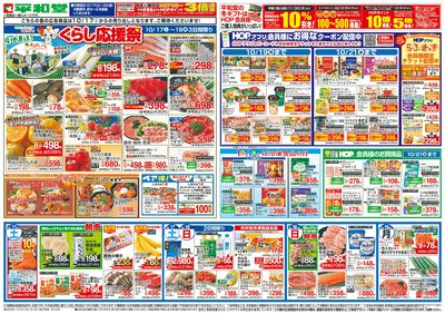 10/17(土)~くらし応援祭