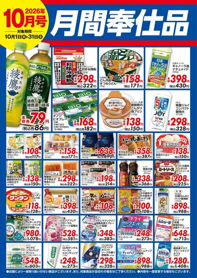 月替わりのお得な商品をご紹介します!